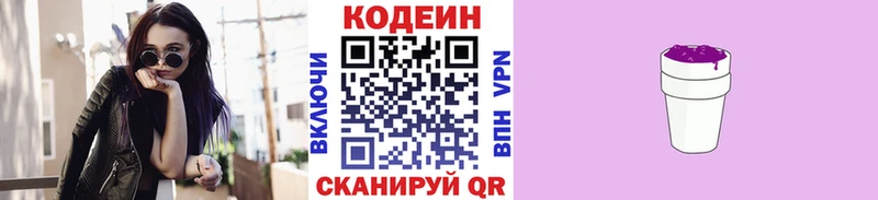 Кодеин Purple Drank Берёзовка